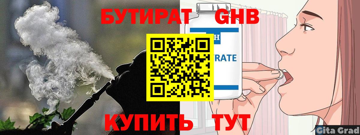 Бутират вода Азнакаево