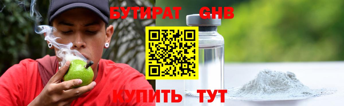 Азнакаево  Бутират 1.4BDO  Вход с VPN 