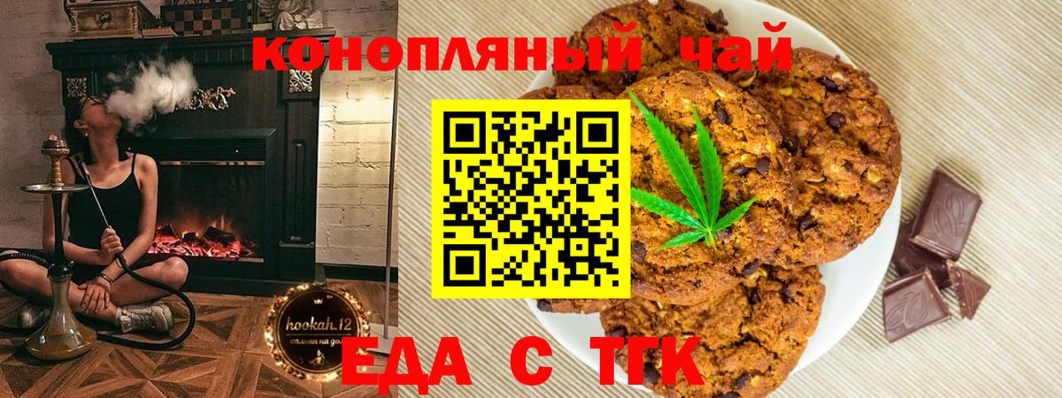 Печенье с ТГК марихуана  Вход с VPN  Азнакаево 