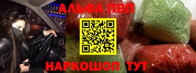 альфа пвп Абакан