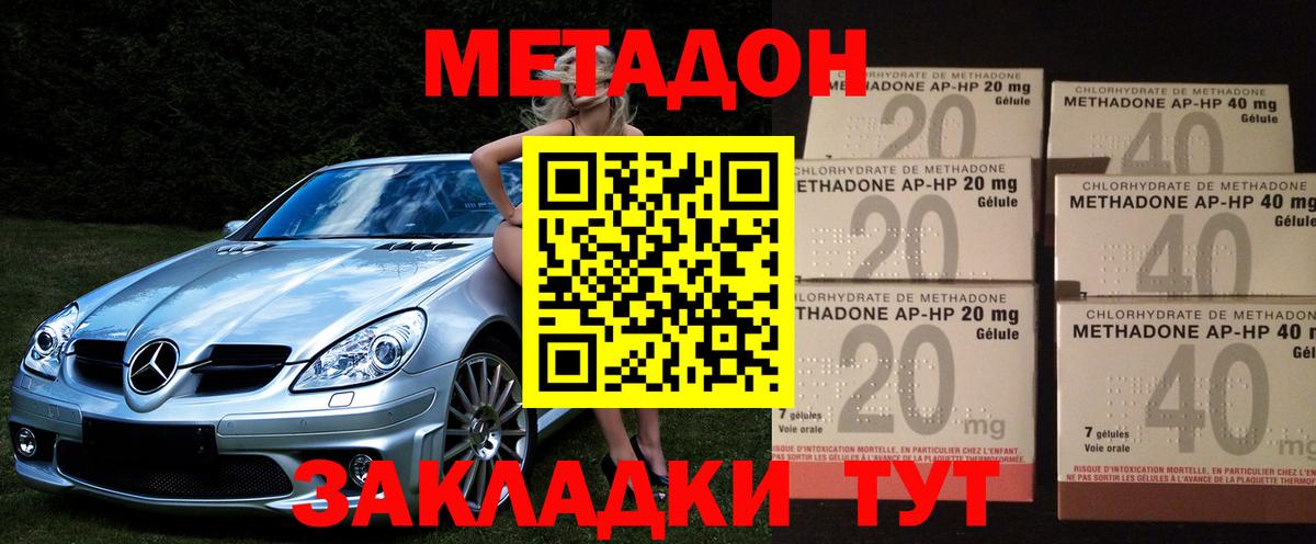 МЕТАДОН кристалл Азнакаево