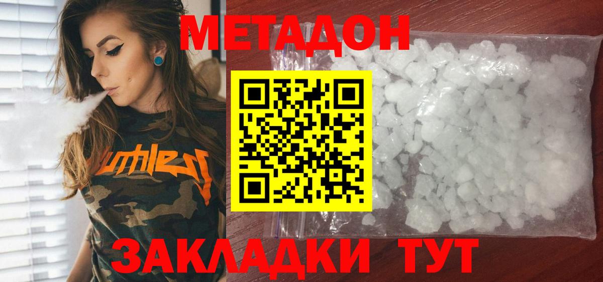 Азнакаево  Метадон белоснежный  Метадон VHQ  Вход с VPN 